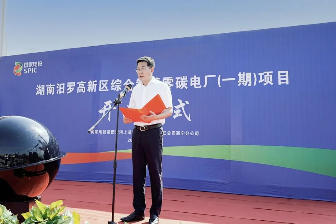 攜手國家電投助力湖南首個綜合智慧零碳電廠項目正式實施